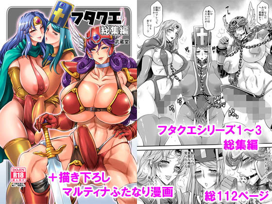 【無料で読める？】フタクエ総集編｜d_152131