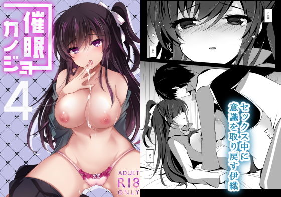 【無料で読める？】催●カノジョ4 ep5｜d_165507