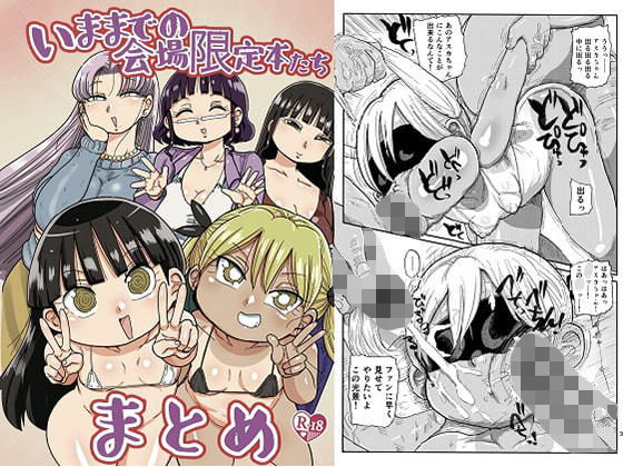 【無料で読める？】今までの会場限定本たちまとめ｜d_170355