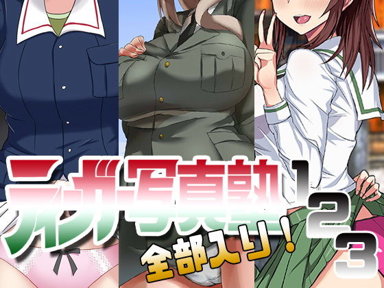 【無料で読める？】ティーガー写真塾123全部入りパック｜d_175617
