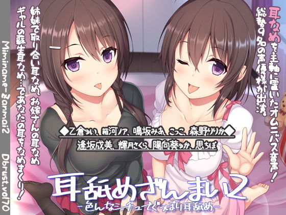 【無料で読める？】耳舐めざんまい2-色んなシチュでぐっぽり耳舐め｜d_180108