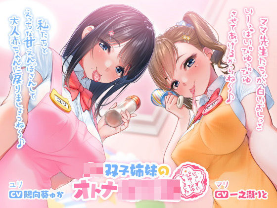 【無料で読める？】JK双子姉妹のオトナ●●●｜d_182255