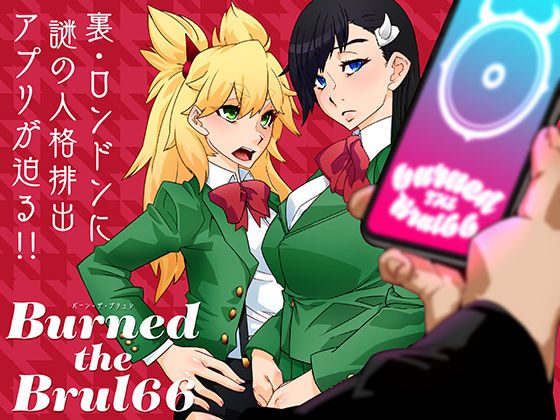 【無料で読める？】Burned the Brul66｜d_187651