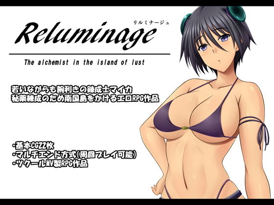 【無料で読める？】Reluminage -リルミナージュ-｜d_191852