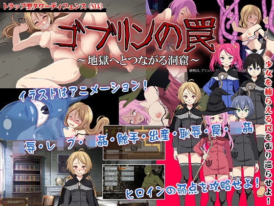 【無料で読める？】ゴブリンの罠〜地獄へとつながる洞窟〜｜d_193752