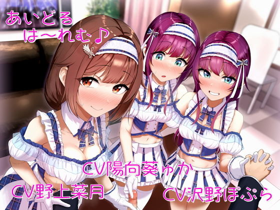 【無料で読める？】あいどるは〜れむ♪｜d_194686