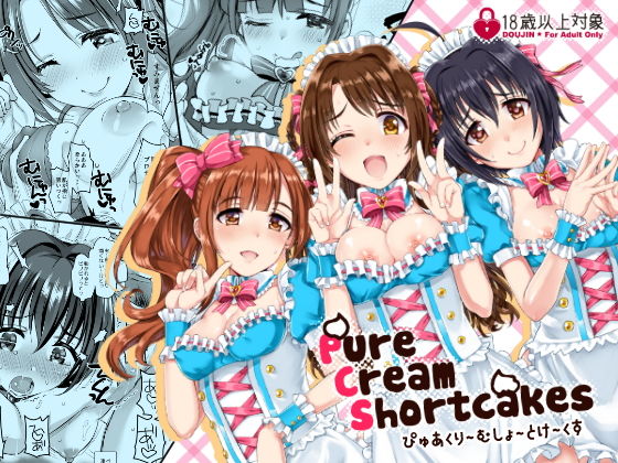 【無料で読める？】PureCreamShortcakes｜d_206569