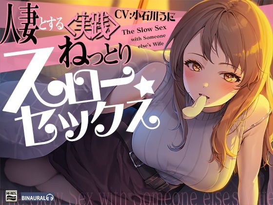 【無料で読める？】旦那が出張中の人妻とするねっとり＜実践＞スローセックス｜d_207082