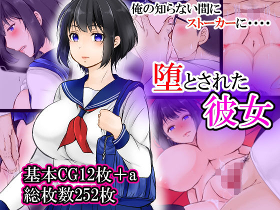 【無料で読める？】堕とされた彼女｜d_210991