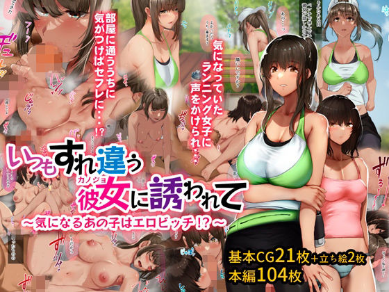 【無料で読める？】いつもすれ違う彼女に誘われて〜気になるあの子はエロビッチ！？〜｜d_213111