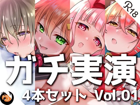 【無料で読める？】【ガチ実演】シリーズまとめ4本セット★Vol.01★方言コレクション【猫舐つな、はらぺこちゃん、早乙女涙依、ヴァンパイアVtuber】｜d_222552