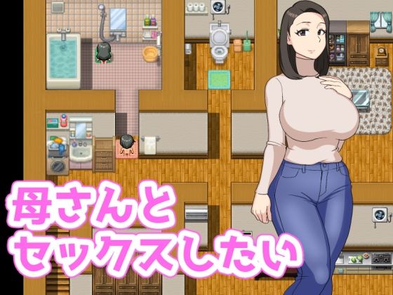 【無料で読める？】母さんとセックスしたい｜d_225879
