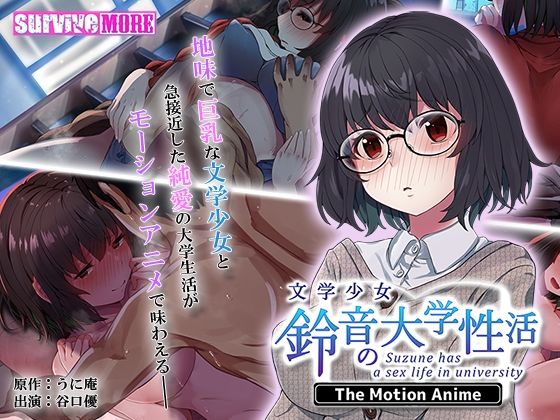 【無料で読める？】文学少女 鈴音の大学性活 The Motion Anime｜d_226456