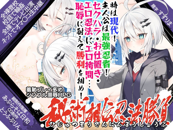 【無料で読める？】秘術相伝忍法勝負｜d_228085