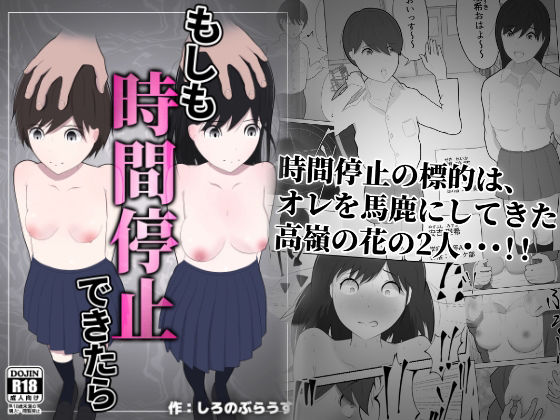 【無料で読める？】もしも時間停止できたら｜d_229150