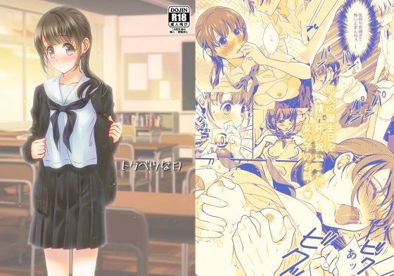 【無料で読める？】トクベツな日｜d_230483