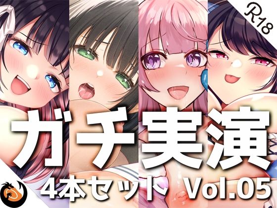 【無料で読める？】【ガチ実演】シリーズまとめ4本セット★Vol.05★【蜂蜜檸檬、38、ひよりん、Coco】｜d_231468