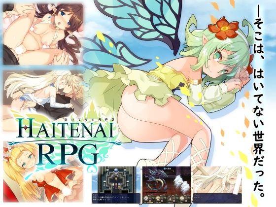 【無料で読める？】はいてないRPG｜d_231889