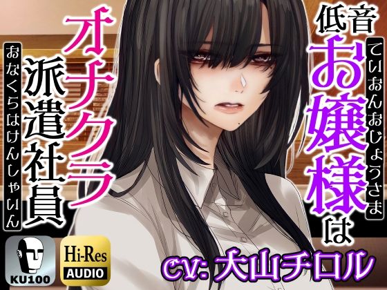 【無料で読める？】お嬢様はオナクラ派遣社員〜お客様の自傷行為を見て差し上げます〜｜d_238498
