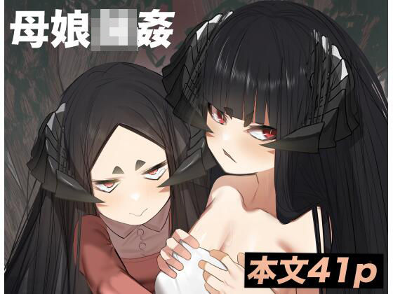 【無料で読める？】母体集め｜d_239460