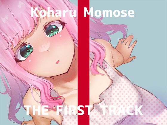 【無料で読める？】【オナニー実演】THE FIRST TRACK【桃瀬こはる】｜d_244990