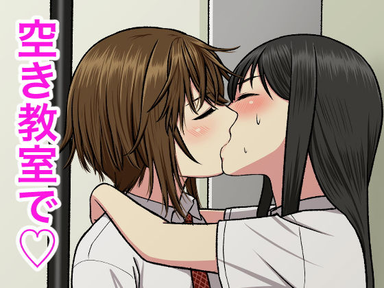 【無料で読める？】空き教室で｜d_247345