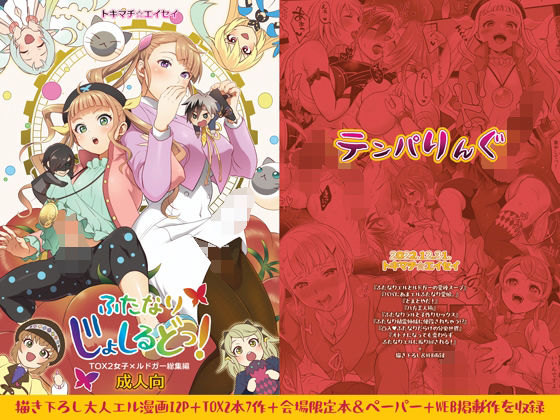 【無料で読める？】ふたなりじょしるどっ！｜d_256971