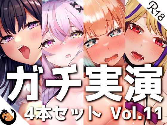 【無料で読める？】【ガチ実演】シリーズまとめ4本セット★Vol.11★【白川みゆ、とろぴこ、櫻唯禾、雨情蛍】｜d_260389