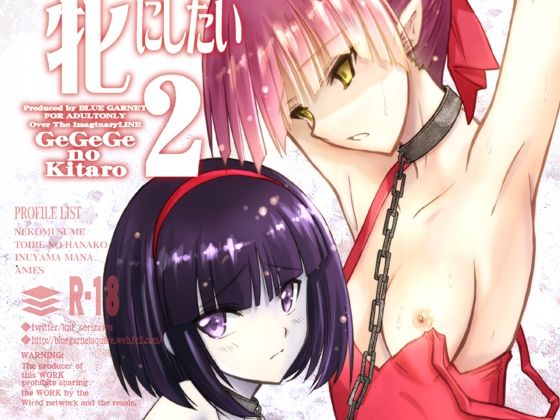 【無料で読める？】ねこ娘を牝にしたい2｜d_263541