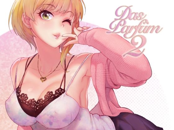 【無料で読める？】Das Parfum 2｜d_264730