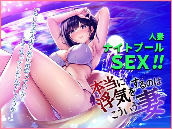 【無料で読める？】本当に浮気をするのはこういう妻（おんな）｜d_265709