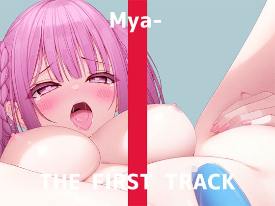 【無料で読める？】★オナニー実演★THE FIRST TRACK★みゃー★｜d_268919