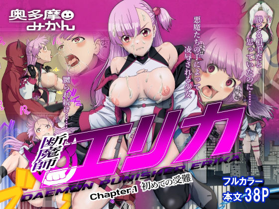 【無料で読める？】断魔士エリカ Chapter1｜d_269472