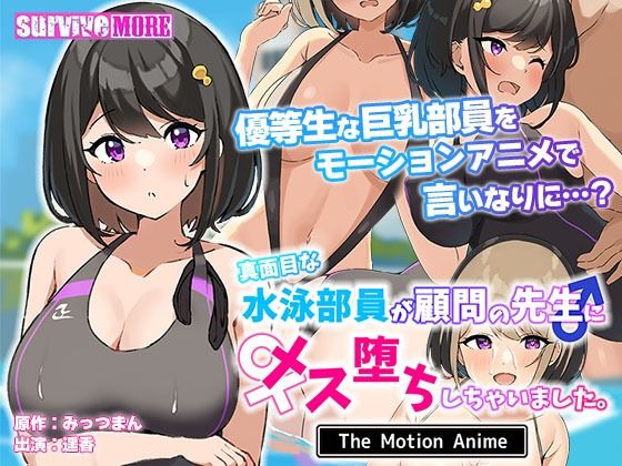 【無料で読める？】真面目な水泳部員が顧問の先生にメス堕ちしちゃいました。 The Motion Anime｜d_269869