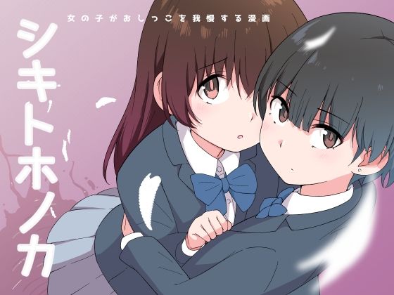 【無料で読める？】シキトホノカ｜d_275362