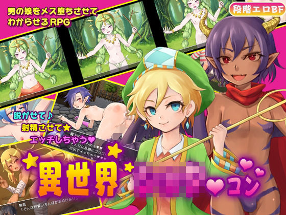 【無料で読める？】『異世界ショタコン〜召喚されたら男の娘ハーレムだった〜』｜d_280286