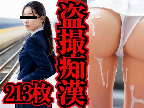 【無料で読める？】びっしょりビショビショびしょ濡れ美少女 盗撮痴●編｜d_281799