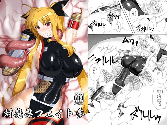 【無料で読める？】対魔忍フェイト参｜d_286314