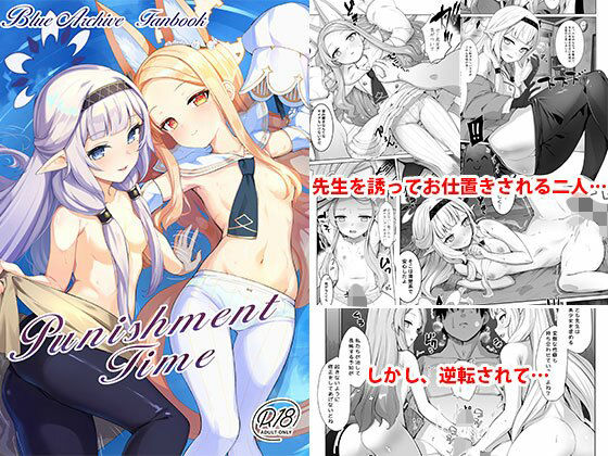 【無料で読める？】Punishment Time｜d_286319