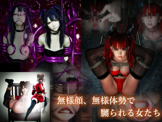 【無料で読める？】無様顔、無様体勢で嬲られる女たち｜d_292975