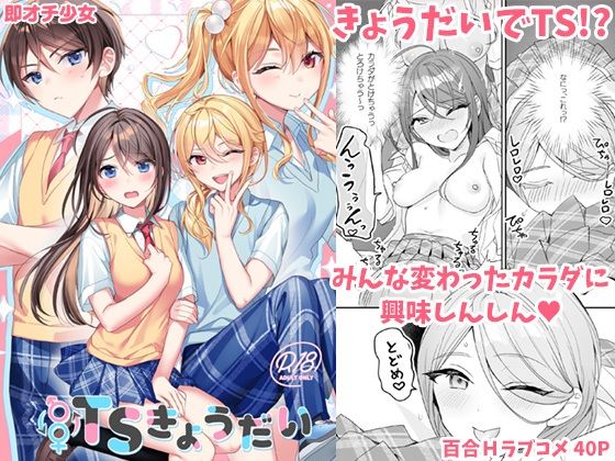 【無料で読める？】TSきょうだい｜d_294295