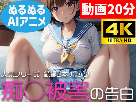 【無料で読める？】【痴○被害の告白（続編）】下着を着けるなと言われ電車に乗ったら・・・｜d_304218