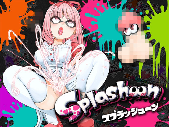 【無料で読める？】★潮吹き実演★スプラッシューン★はらぺこちゃん★イカれた潮吹きオナニーガチバトル3連戦スペシャルマッチ！！！｜d_314206
