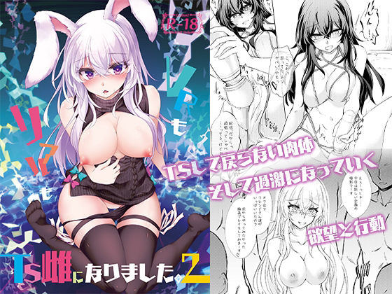 【無料で読める？】VRもリアルもTS雌になりました。2｜d_332207