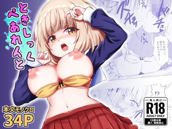 【無料で読める？】ときしっくぺあれんと｜d_344106
