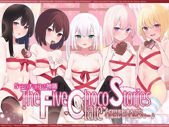【無料で読める？】5つのチョコの物語 The Five Chocolate Stories トロけるおまんこにチョコレートをこめて…♪【KU100ハイレゾ】｜d_370873