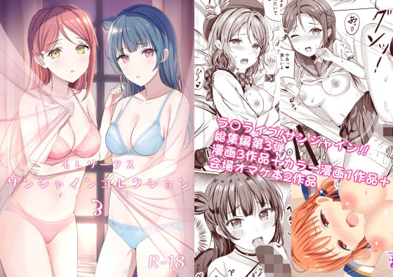 【無料で読める？】モレリークスサンシャインコレクション3｜d_371381