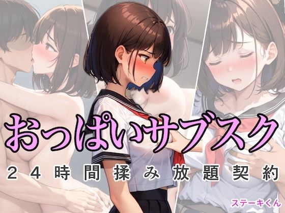 【無料で読める？】おっぱいサブスク｜d_391594