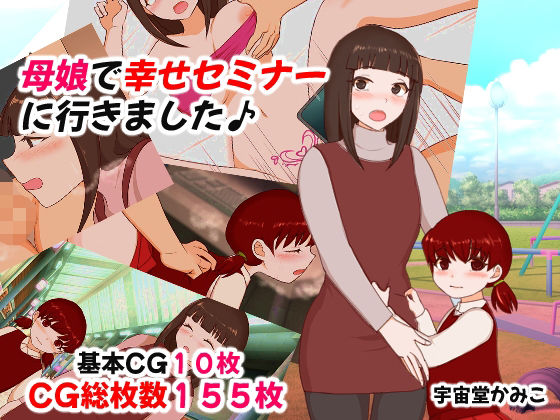 【無料で読める？】母娘で幸せセミナーに行きました｜d_397943