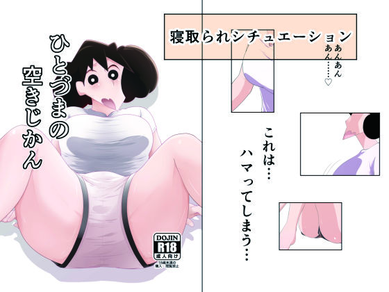 【無料で読める？】ひとづまの空きじかん｜d_455467